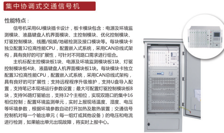 交通信號機